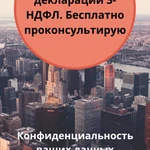 Заполнение  3-ндфл и справок для госслужащих в Орле