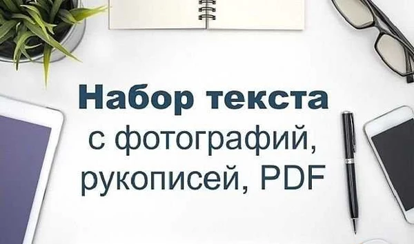 Фото Набор текстов любой сложности