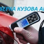 Помощь при покупки автомобиля