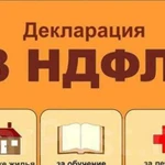 Декларация 3 ндфл