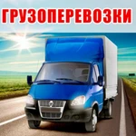 ГРУХОПЕРЕВОЗКИ/ГРУЗЧИКИ