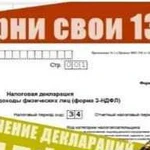 Декларация 3ндфл