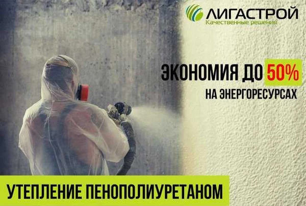 Фото Утепление/теплоизоляция пенополиуретаном (ппу)