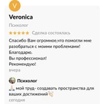 Фото №10 Психолог 