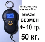 фото Весы безмен электронные Точность 10 грамм макс. вес 50 кг