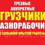 Услуги грузчиков в Ангарске