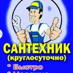 Сантехник, газоэлектросварщик