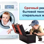 Фото №4 Ремонт бытовой техники