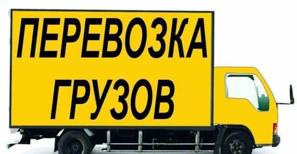 Фото Грузоперевозки