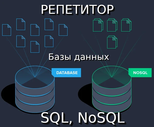 Фото Репетитор по Базам данных (SQL, nosql)