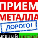 Прием черного и цветного металла