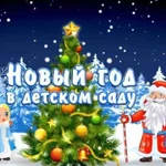 Видеосъемка новогоднего утренника