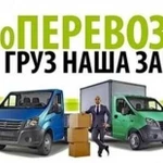 Грузоперевозки Переезды Грузчики Вывоз мусора