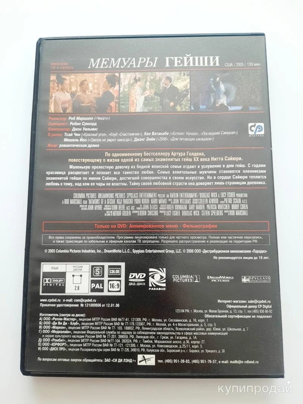 Фото DVD фильм "Мемуары гейши"