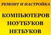 Фото Мастер по компьютерам на все случаи!  Выезд на дом
