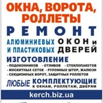 Фото №8 Стеклопакеты, стекла, зеркала для окон, дверей в Керчи