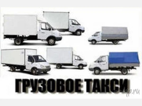 Фото Грузоперевозки Нижний Новгород. Газели. Грузчики