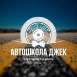 Вакансия инструктора по вождению