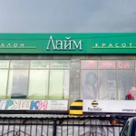 Фото №2 Наружная реклама