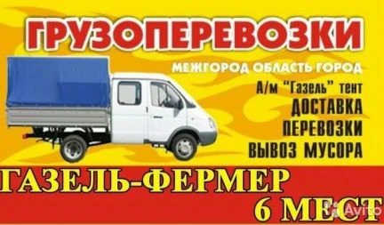 Фото Авто. Доставка. Грузчики