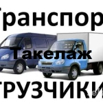 Фото №3 Грузчики. Переезды. Вместительные машины.