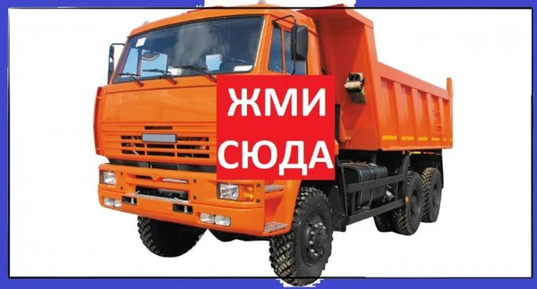 Фото Песок Щебень с доставкой