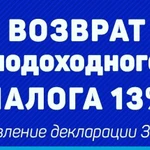 Декларация 3 ндфл 