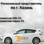 Подключение к DiDi