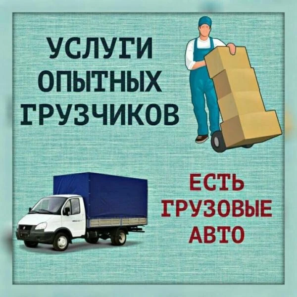 Фото Грузчики в Курске с транспортом 