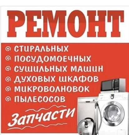 Фото Ремонт стиральных машин