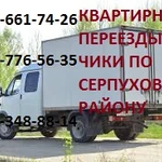 Грузоперевозки Протвино 8..916.525.08.46.