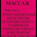 Массаж