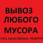 Вывоз мусора