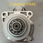 Фото №2 Стартер YN48