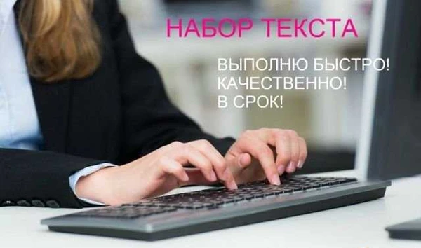 Фото Набор текста, чертежей, схем