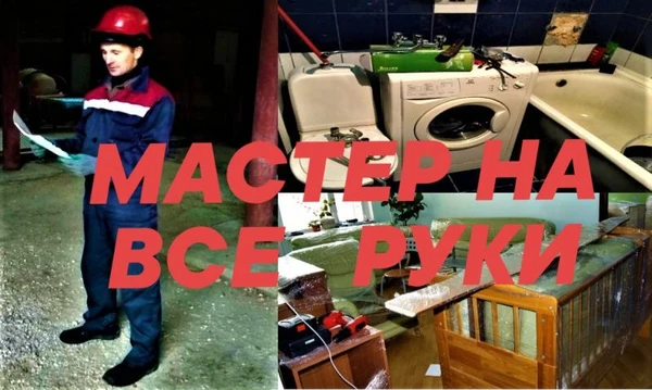 Фото Мастер на час.
