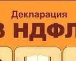 Быстрое Заполнение всех видов деклараций, 3-ндфл