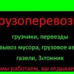 Грузоперевозки