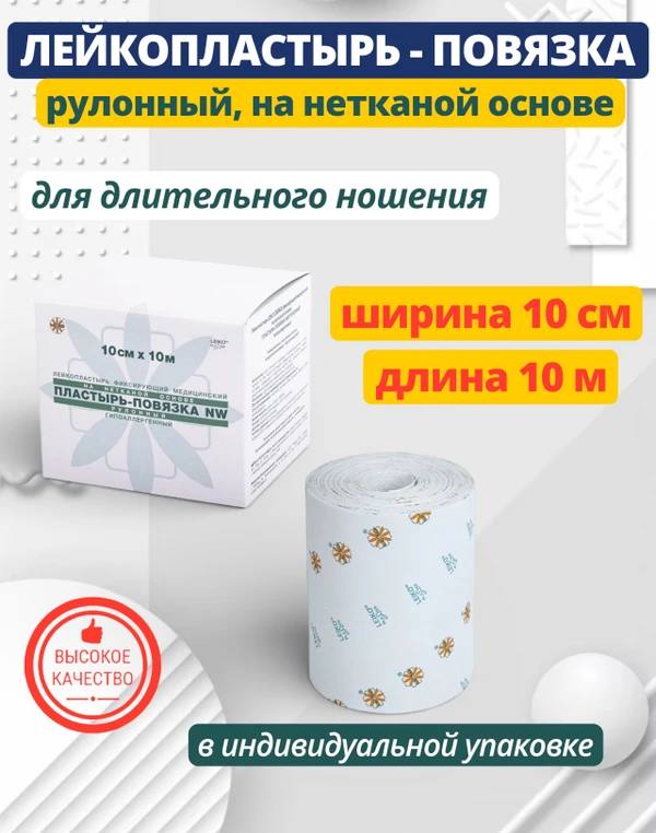 Фото Фиксирующий пластырь-повязка Leiko, нетканый 10 x 1000 см