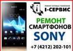 фото Ремонт Замена стекла дисплея на смартфон Sony