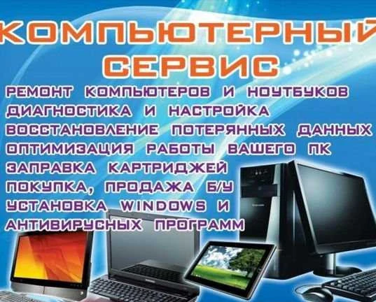 Фото Ремонт компьютеров и ноутбуков