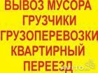 Фото Грузчики квартирные переезды разбор мебели