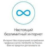 Настоящий безлимитный беспроводной интернет.официа