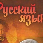 Репетитор по русскому языку, быстрая подготовка к