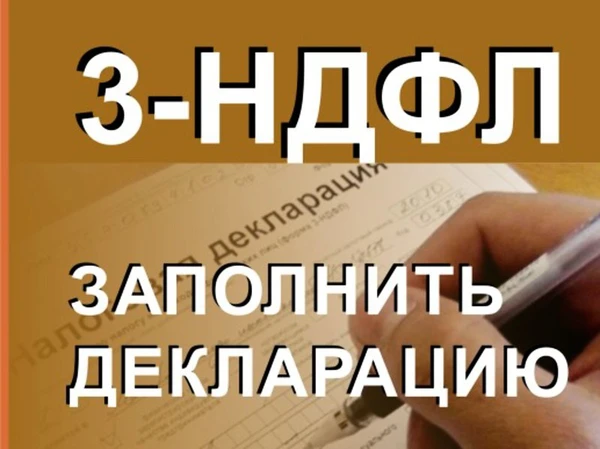Фото Заполнение деклараций 3-НДФЛ, ЕНВД, УСН