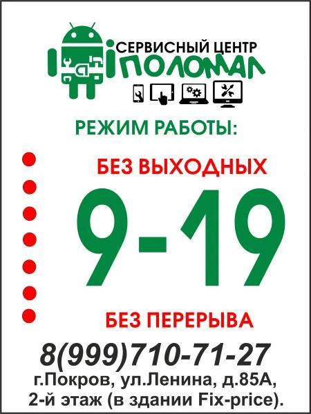 Фото Сервисный Центр iПоломал