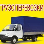 Грузоперевозки грузчики