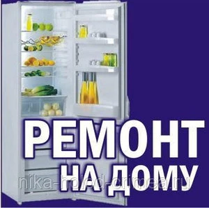 Фото Ремонт холодильников
