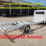 Удлинение рамы Peugeot Boxer