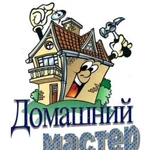 Мастер на дом